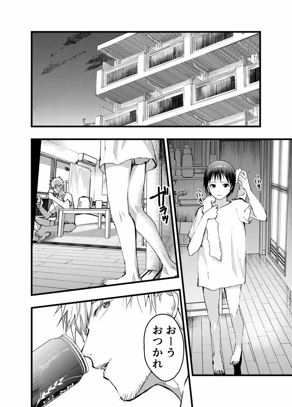 小遣い稼ぎ～今さら好きだなんて言えない。～ - page40
