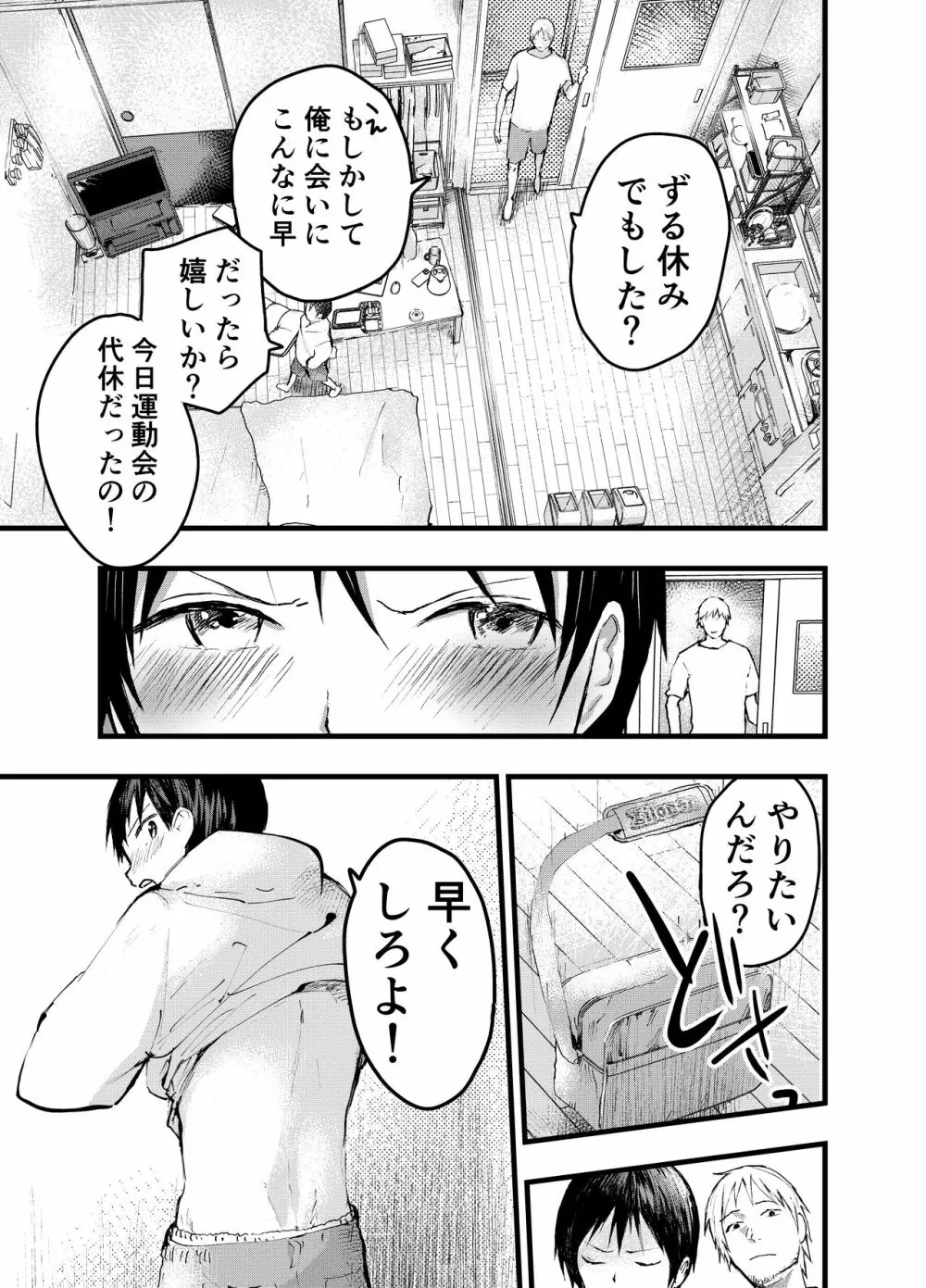 小遣い稼ぎ～今さら好きだなんて言えない。～ - page5