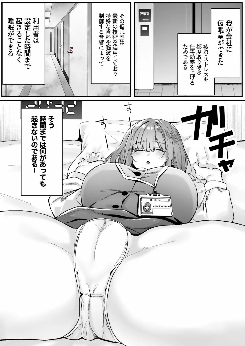 我が社に仮眠室が設置された・1