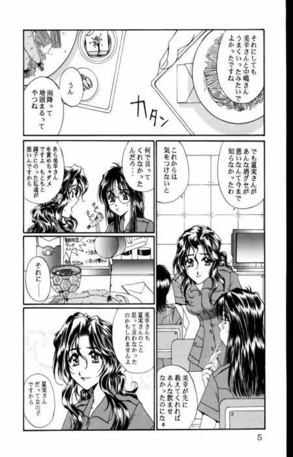 SOUL MATE - page4