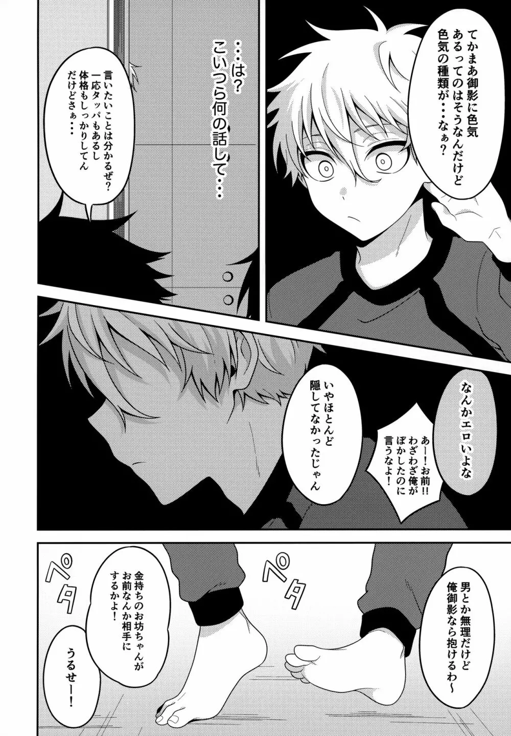 パートナーだし - page5