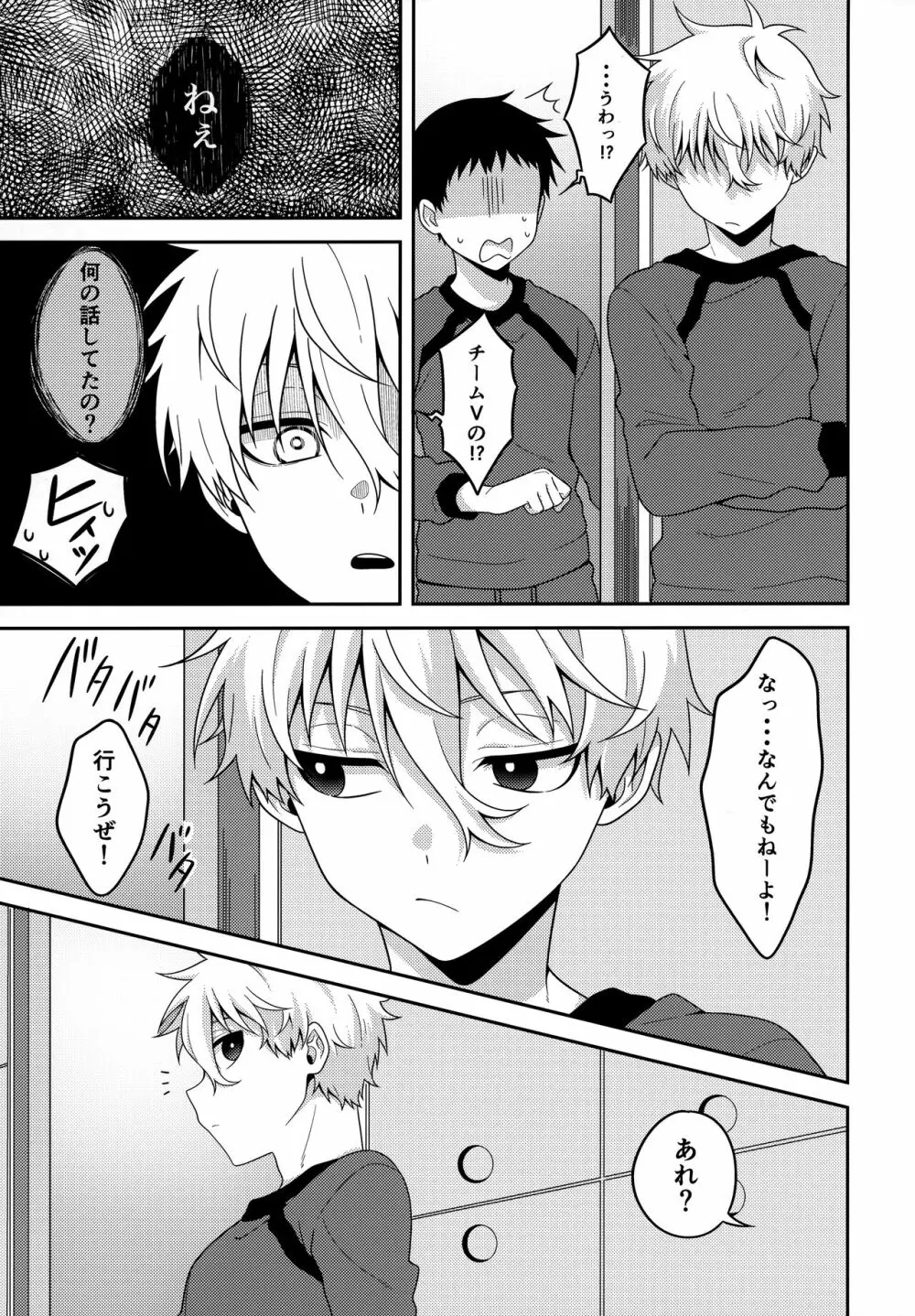 パートナーだし - page6