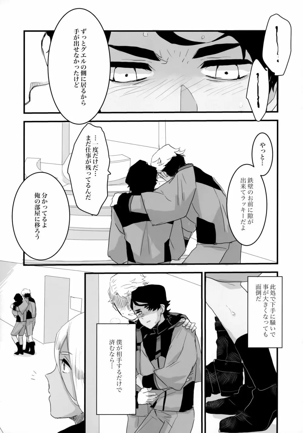 とりかご - page33