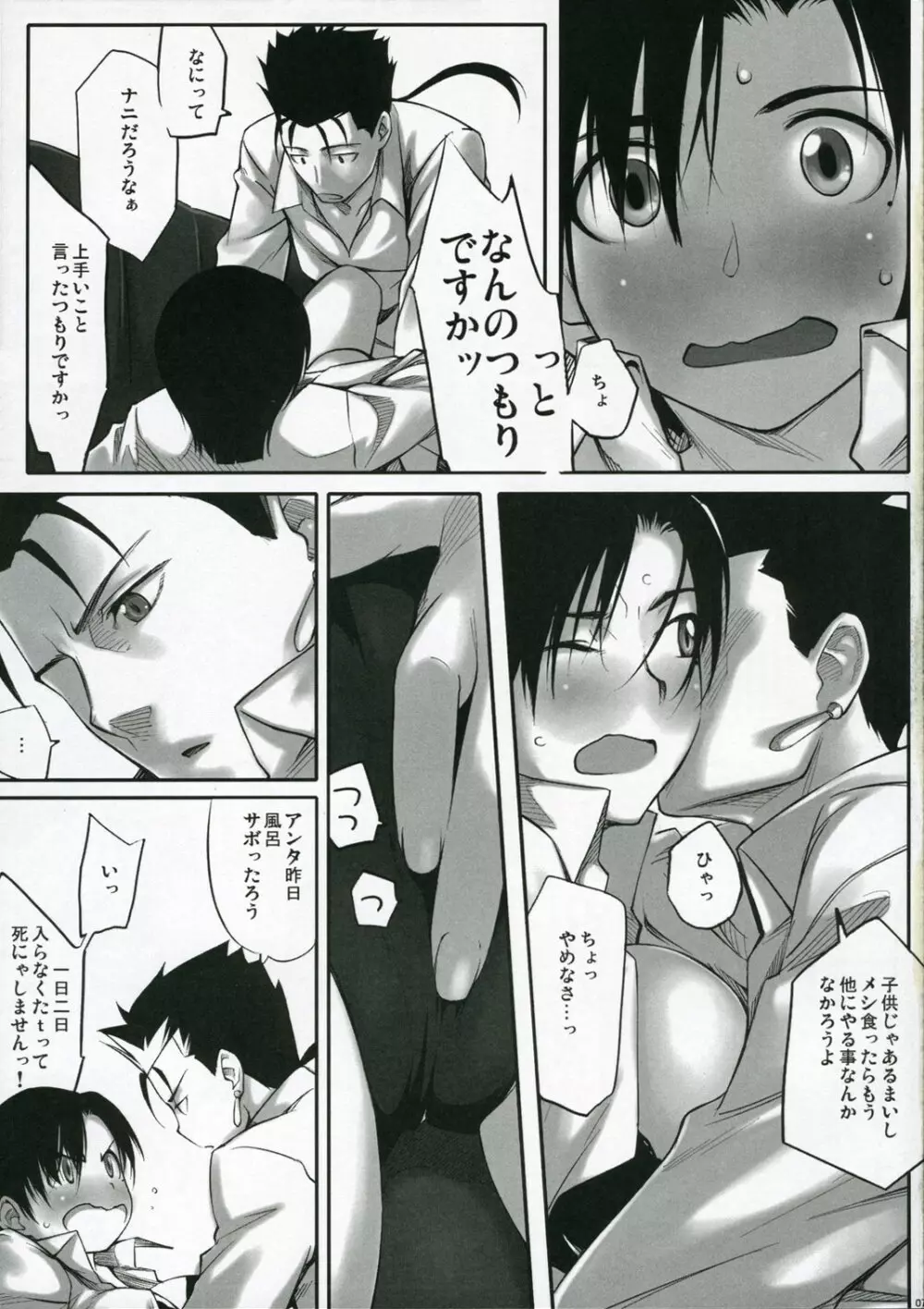 だめなやつはなにをやってもだめ。 - page7