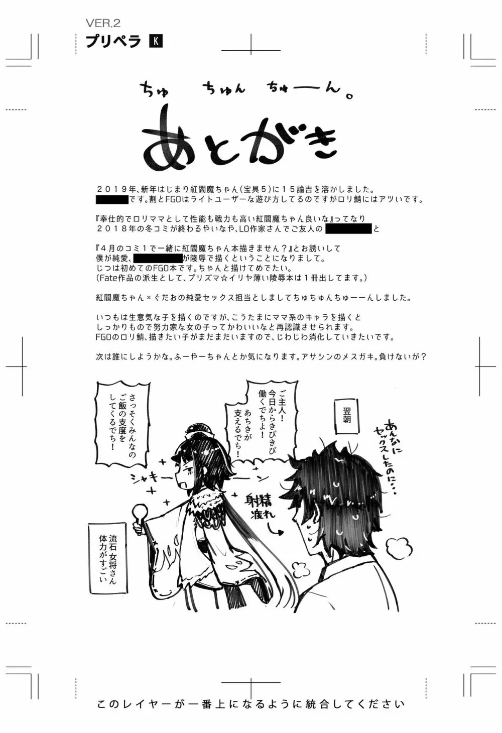 ごしゅじん!!ちゅちゅんちゅーん♡ - page25