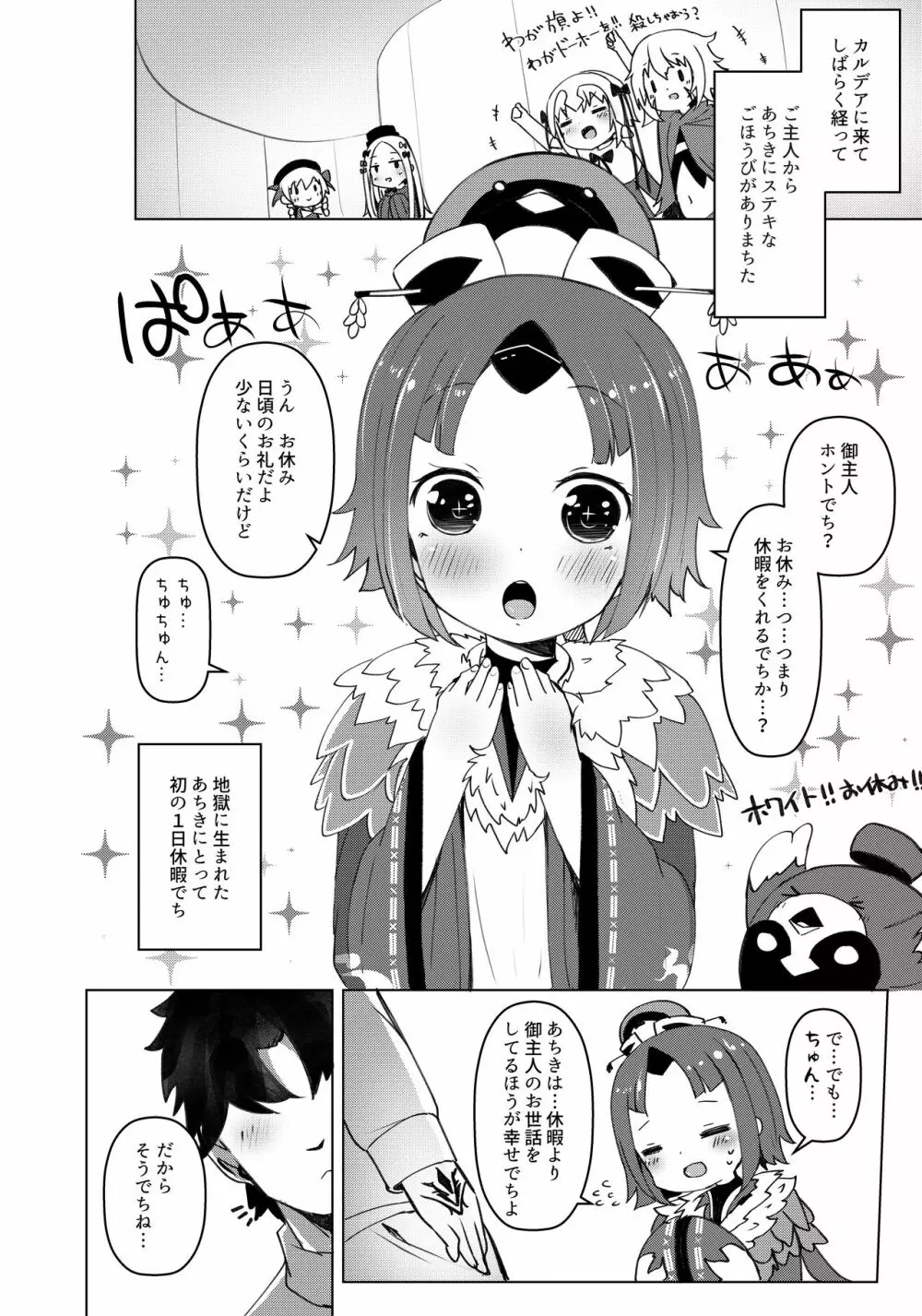 ごしゅじん!!ちゅちゅんちゅーん♡ - page3