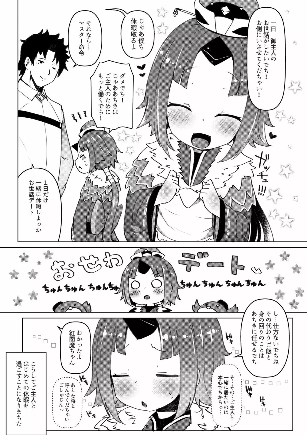 ごしゅじん!!ちゅちゅんちゅーん♡ - page4