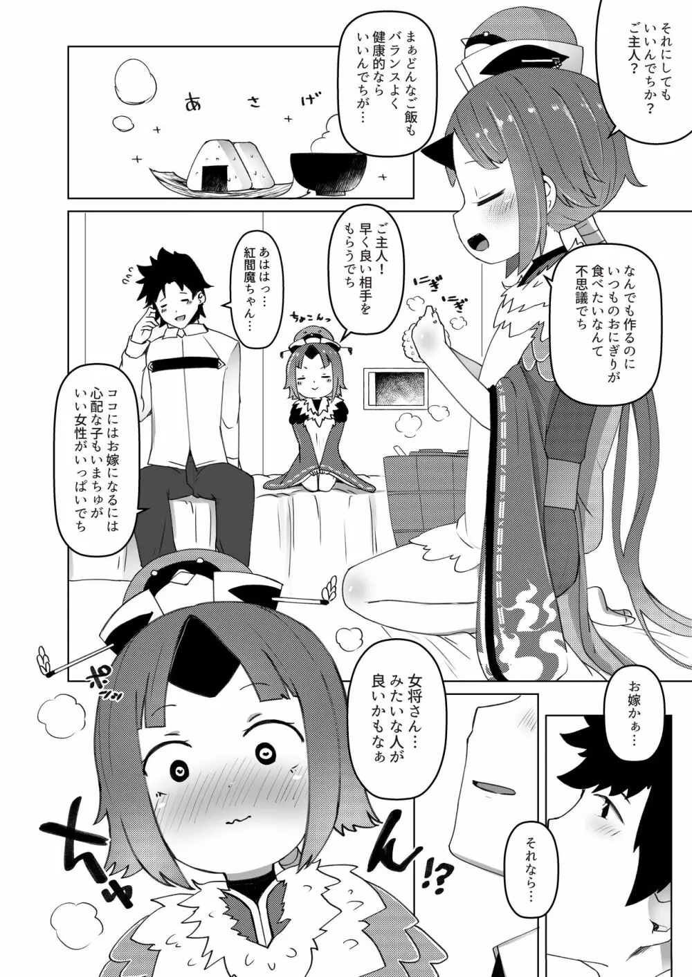 ごしゅじん!!ちゅちゅんちゅーん♡ - page5