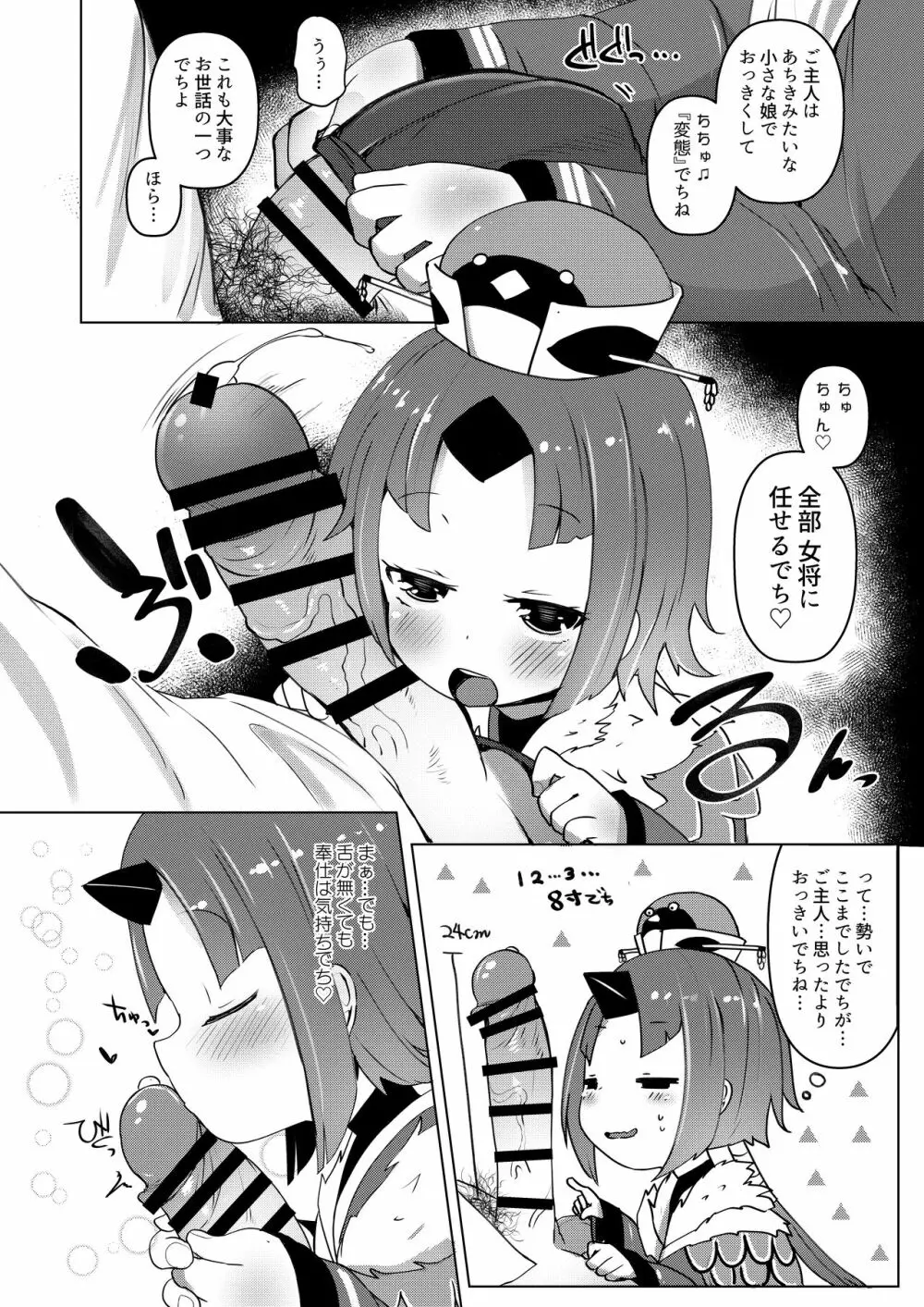 ごしゅじん!!ちゅちゅんちゅーん♡ - page9