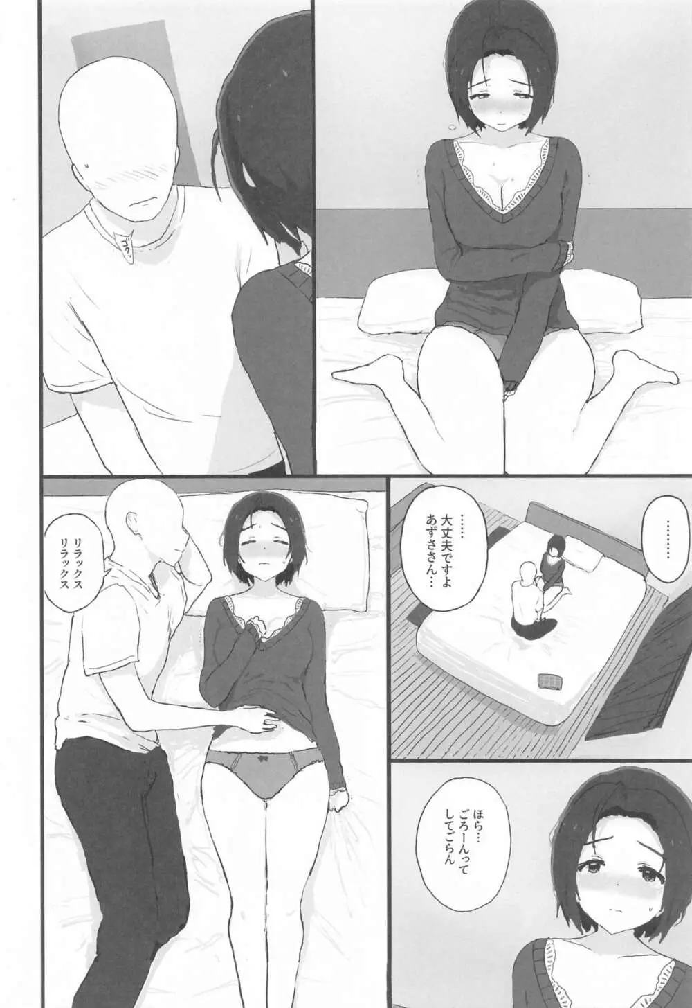 ゆったりほんわか♡あずささんといっしょ - page11