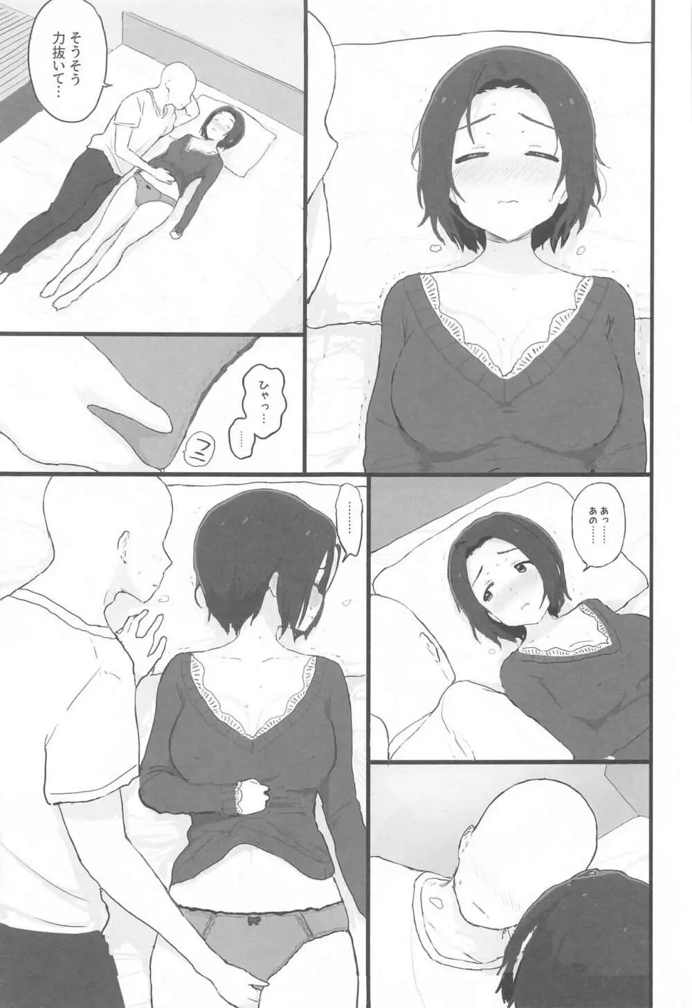 ゆったりほんわか♡あずささんといっしょ - page12