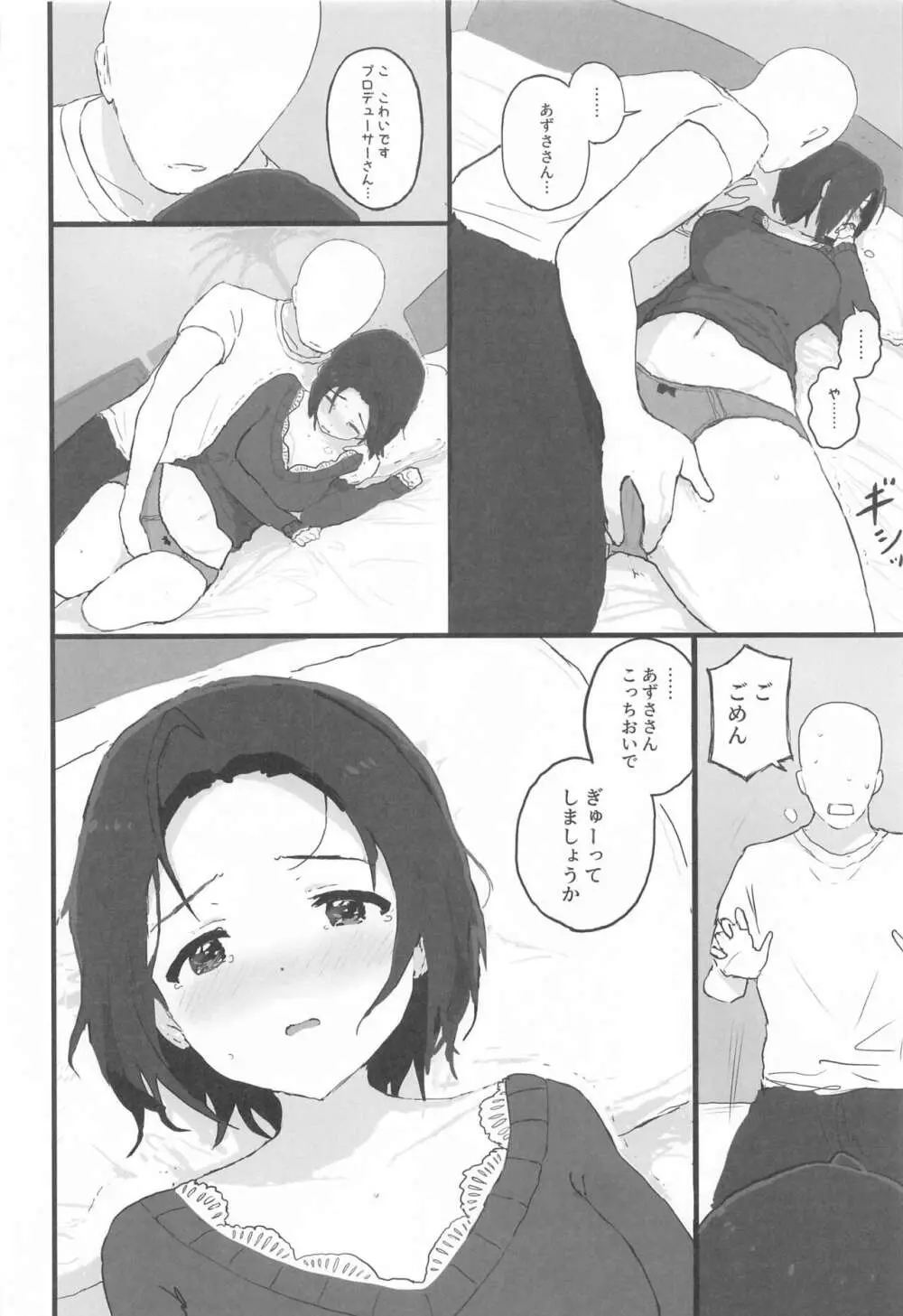 ゆったりほんわか♡あずささんといっしょ - page13