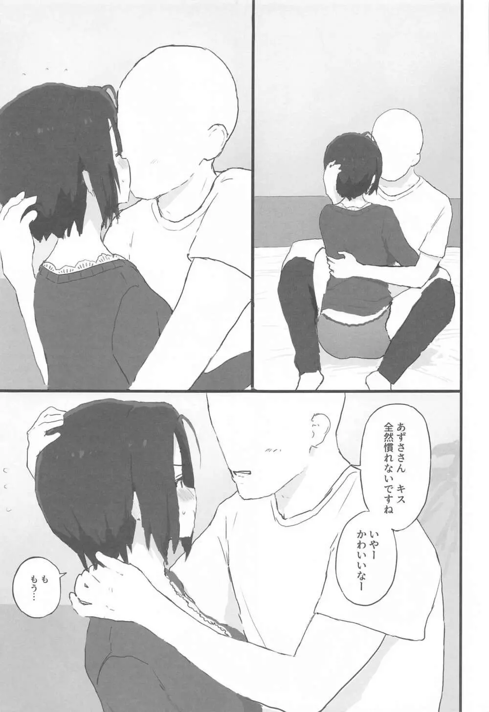 ゆったりほんわか♡あずささんといっしょ - page14