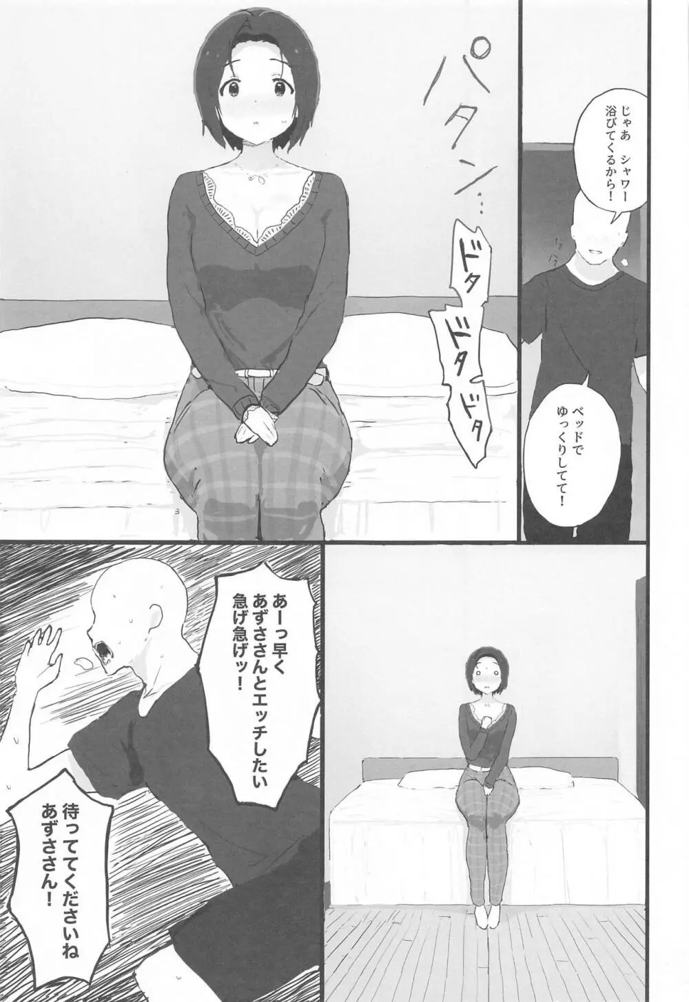 ゆったりほんわか♡あずささんといっしょ - page2
