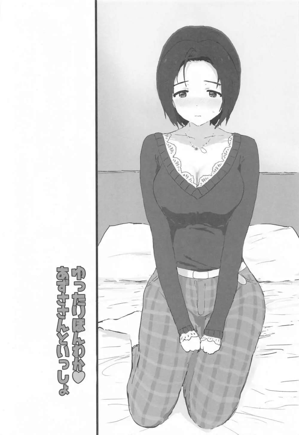 ゆったりほんわか♡あずささんといっしょ - page3
