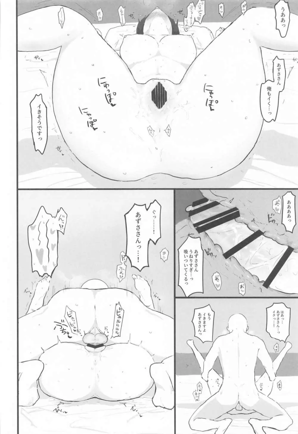 ゆったりほんわか♡あずささんといっしょ - page37