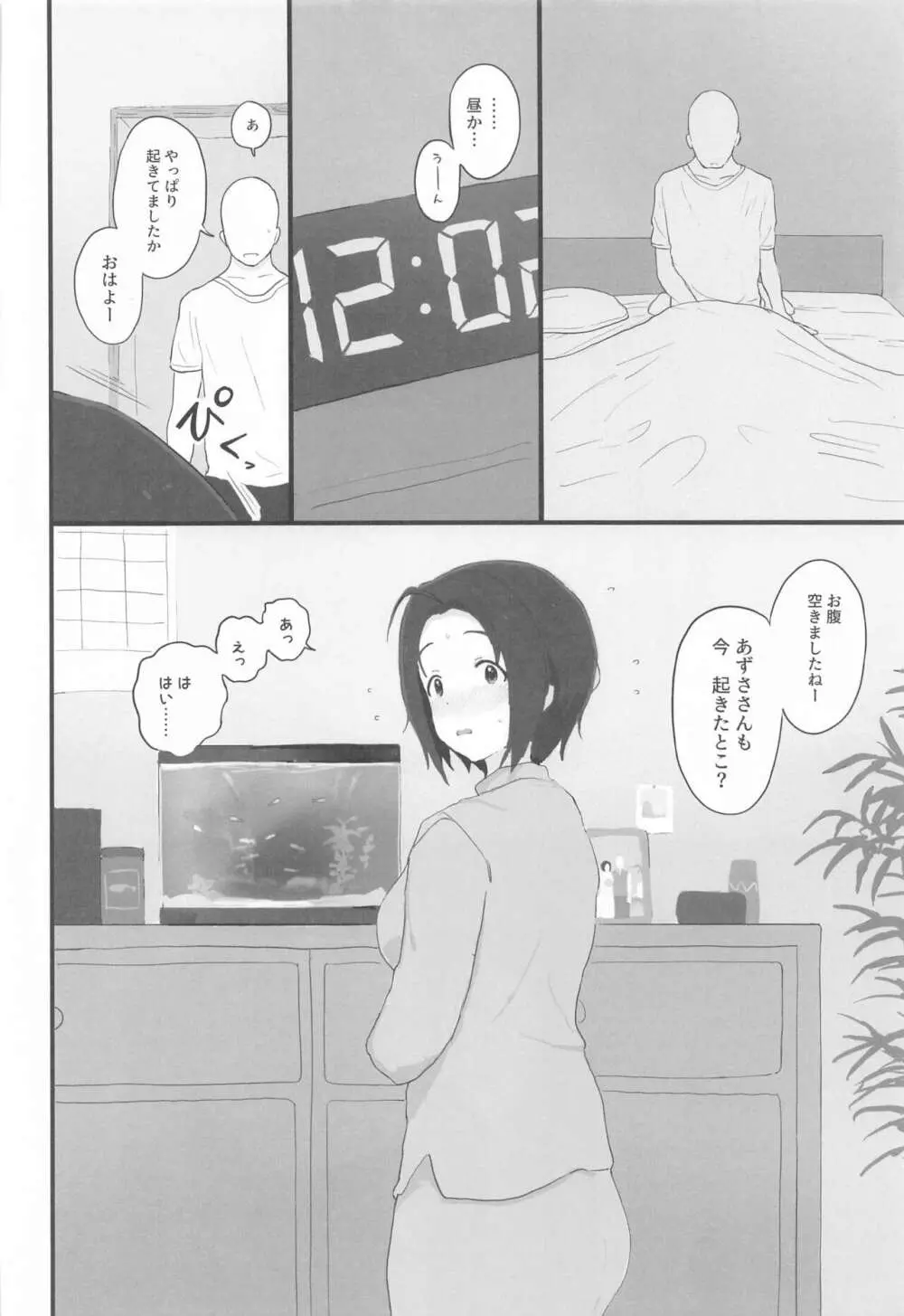 ゆったりほんわか♡あずささんといっしょ - page39