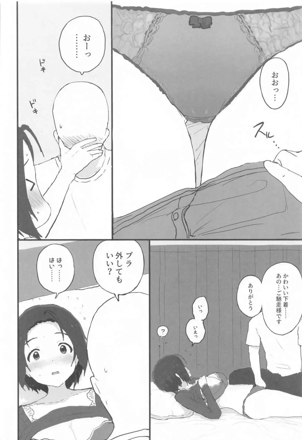 ゆったりほんわか♡あずささんといっしょ - page5