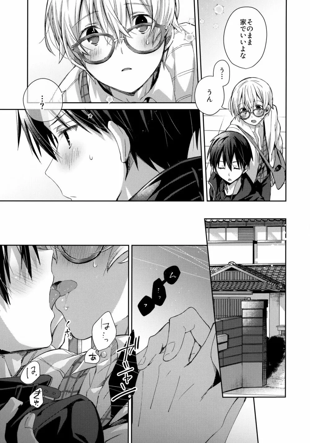 かわいいおれの - page10