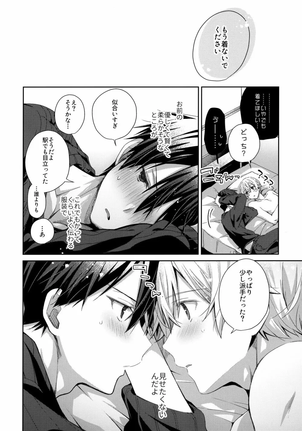 かわいいおれの - page17