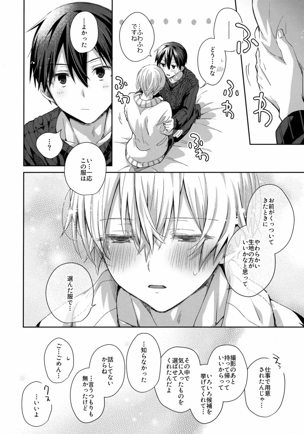かわいいおれの - page19