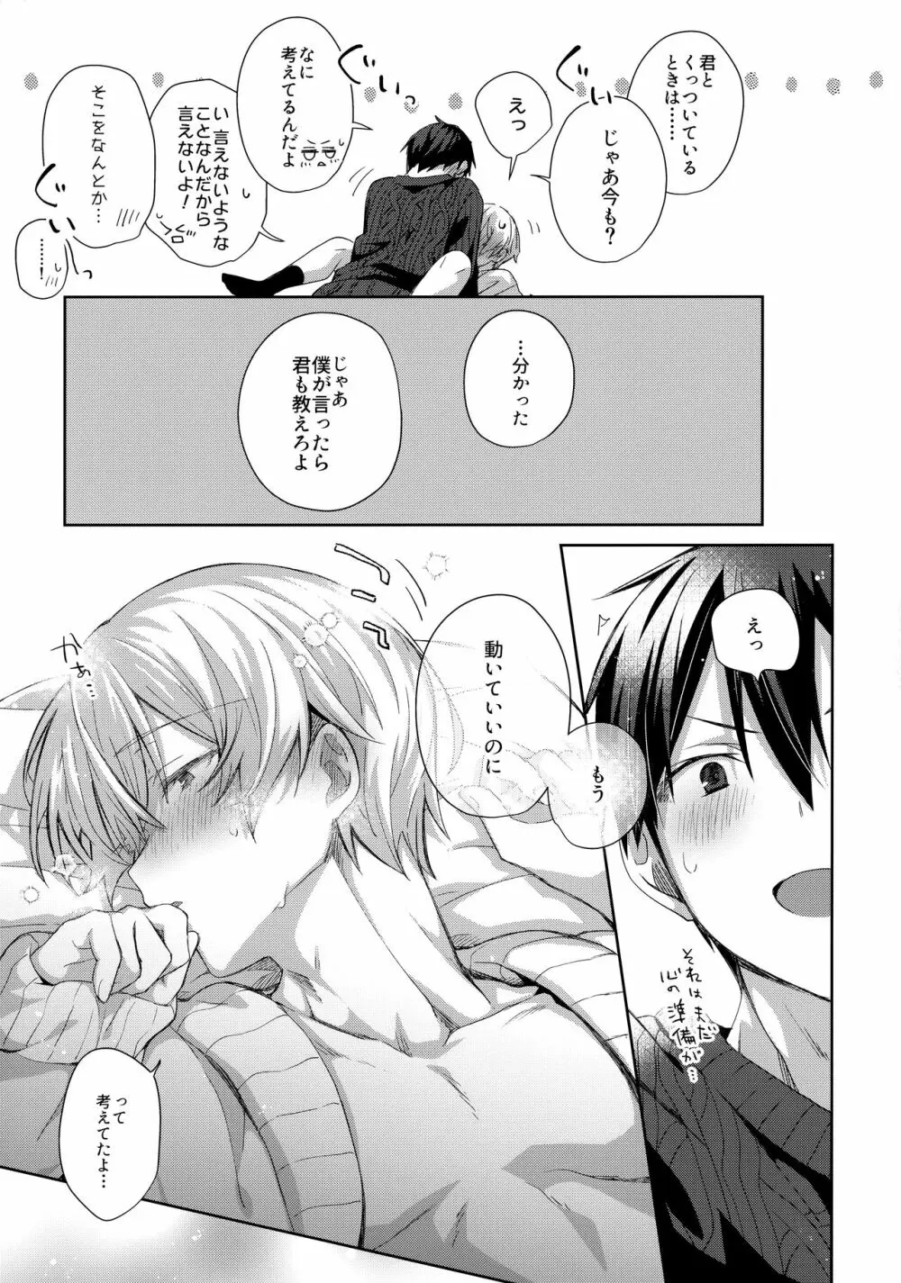 かわいいおれの - page26