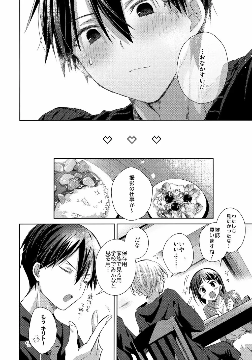 かわいいおれの - page39