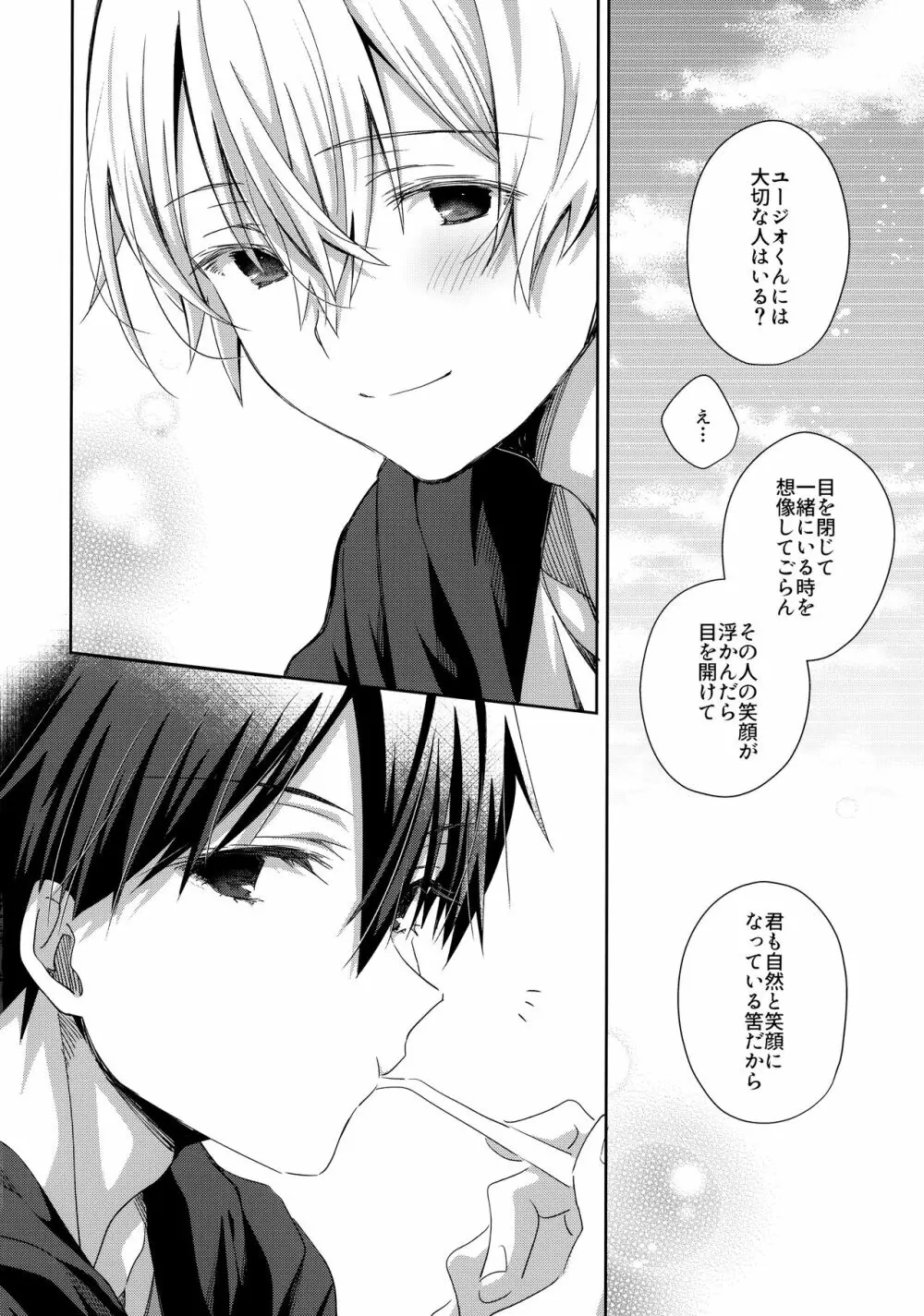 かわいいおれの - page41