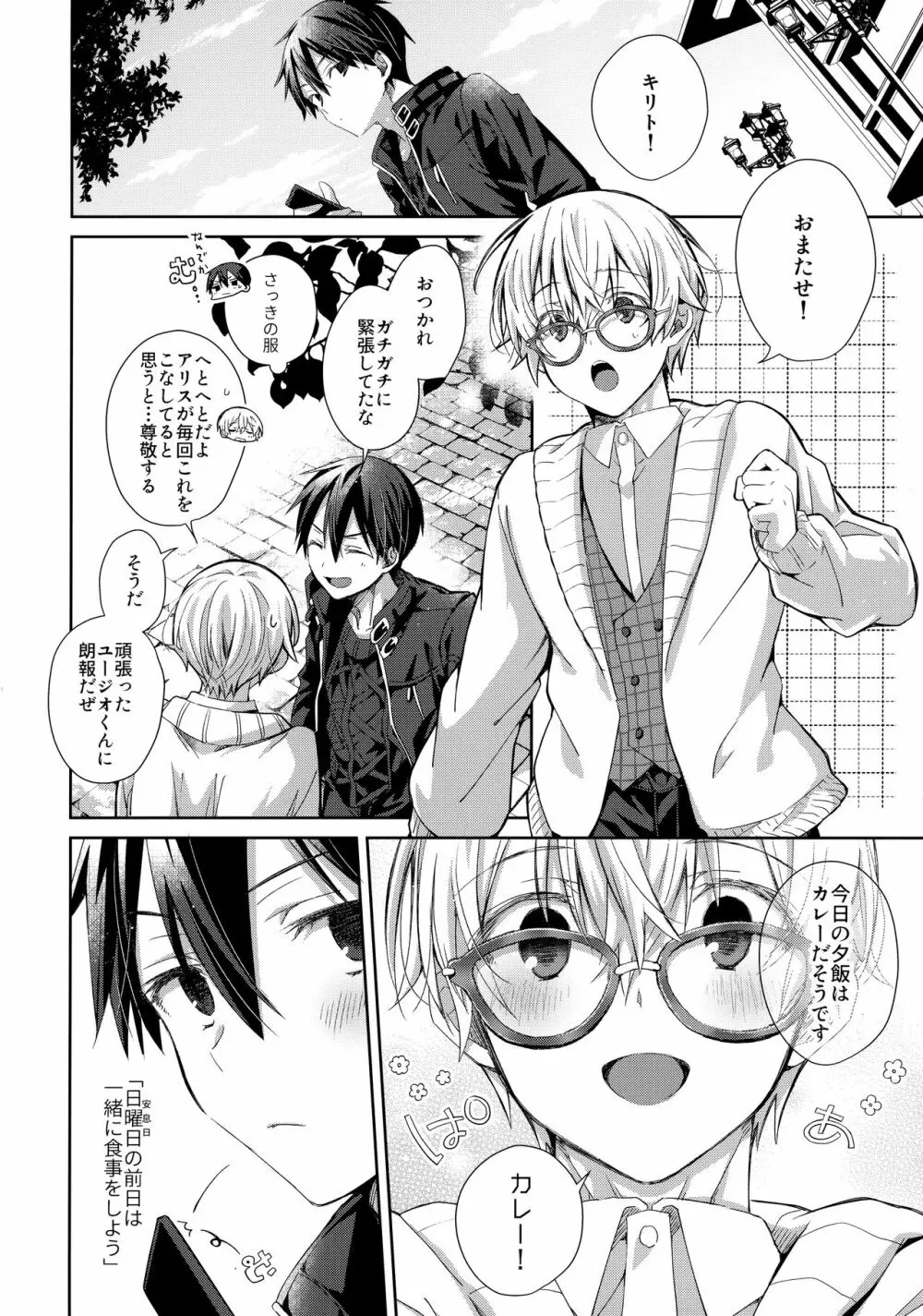 かわいいおれの - page5