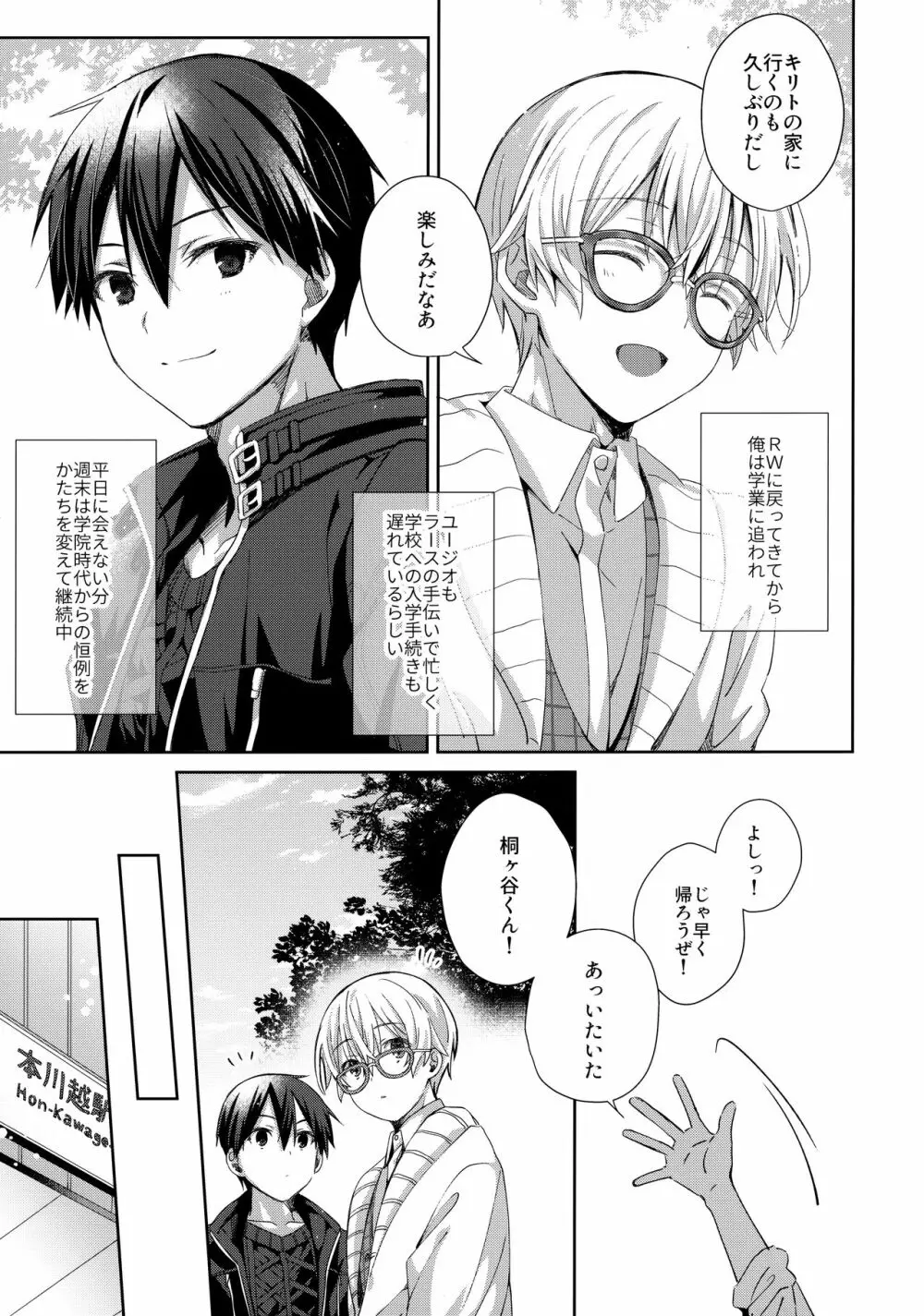 かわいいおれの - page6