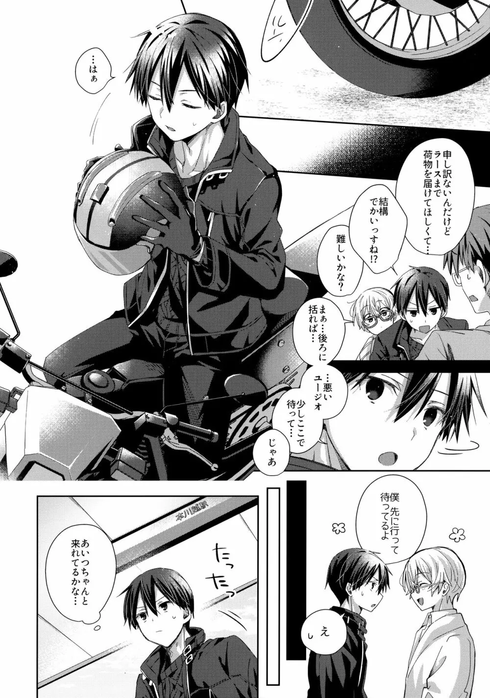 かわいいおれの - page7