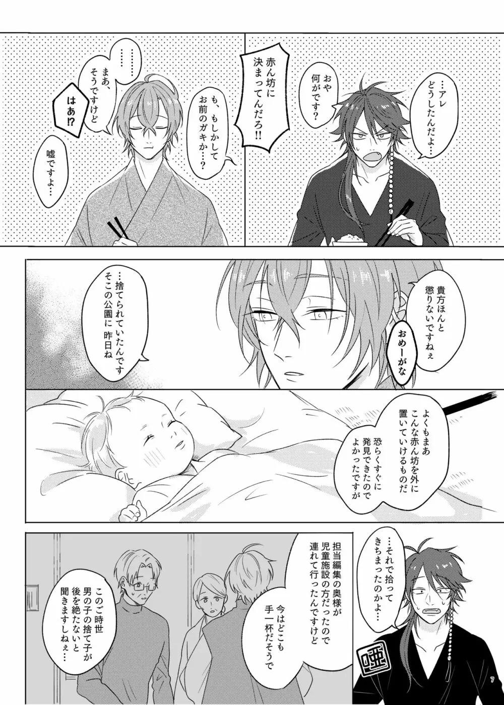 神さまの子 - page7