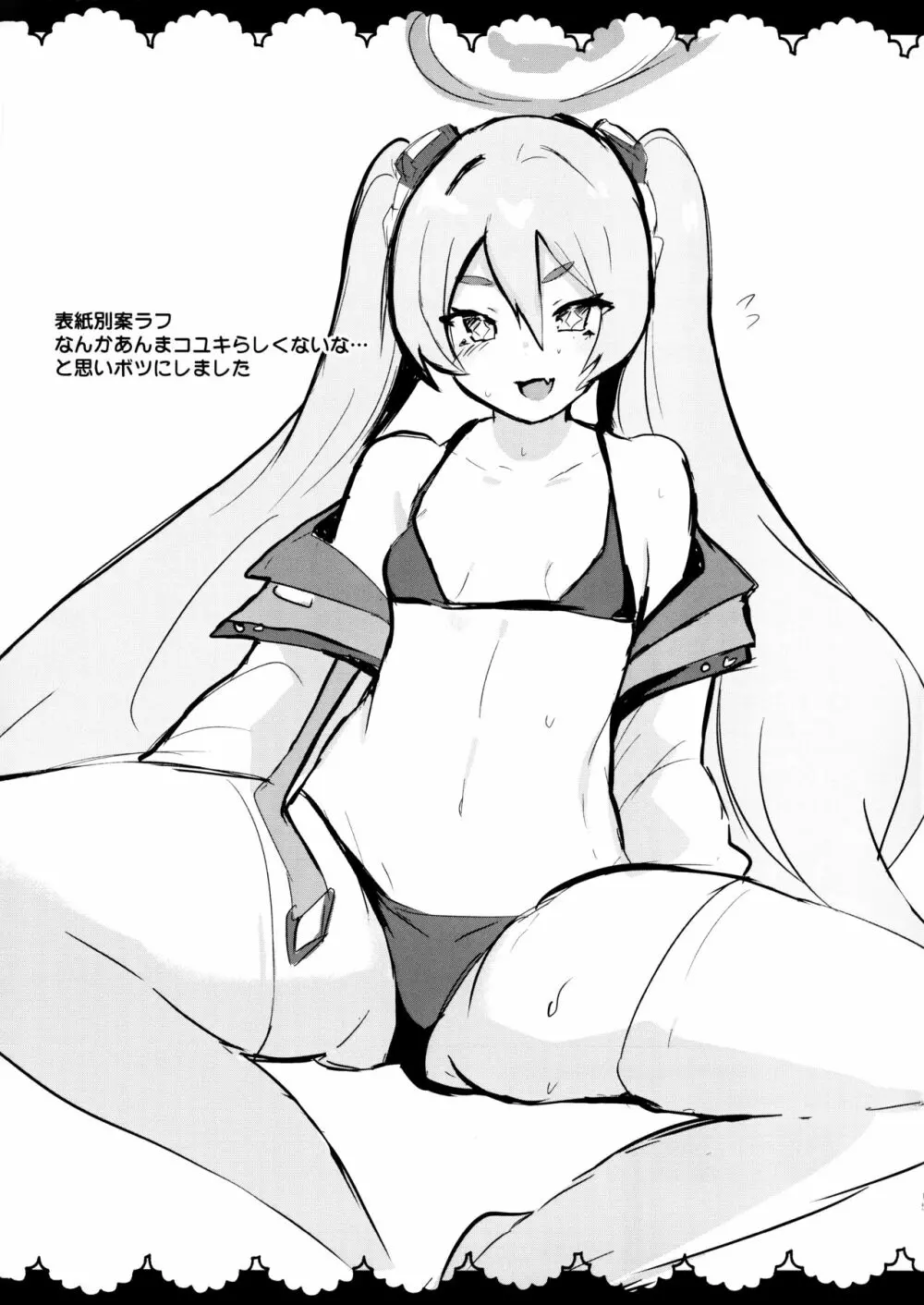 こういうコユキもどうですか?! - page15