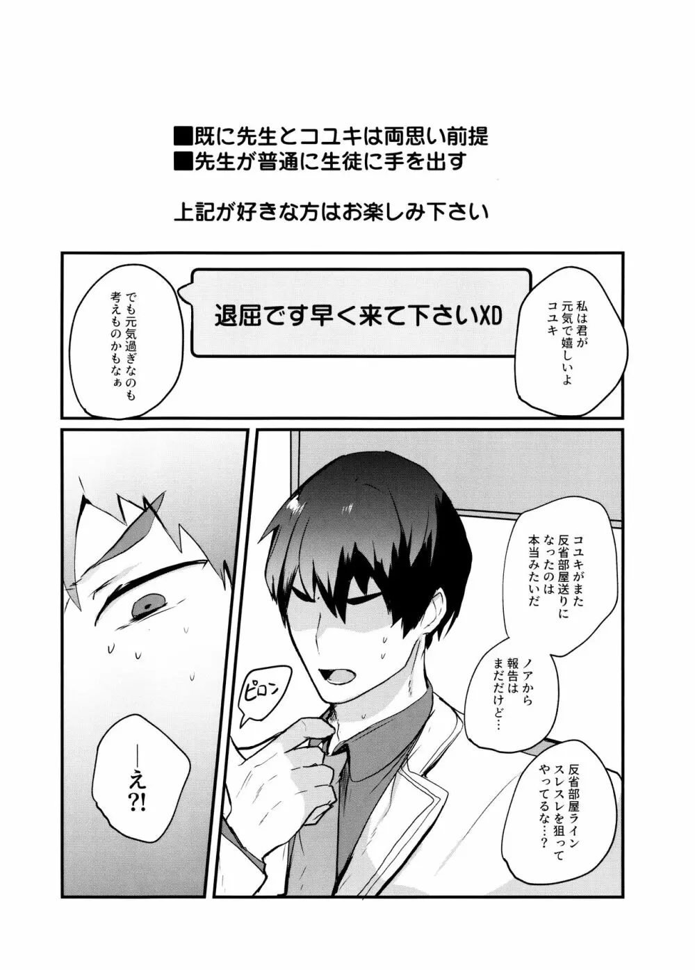こういうコユキもどうですか?! - page2