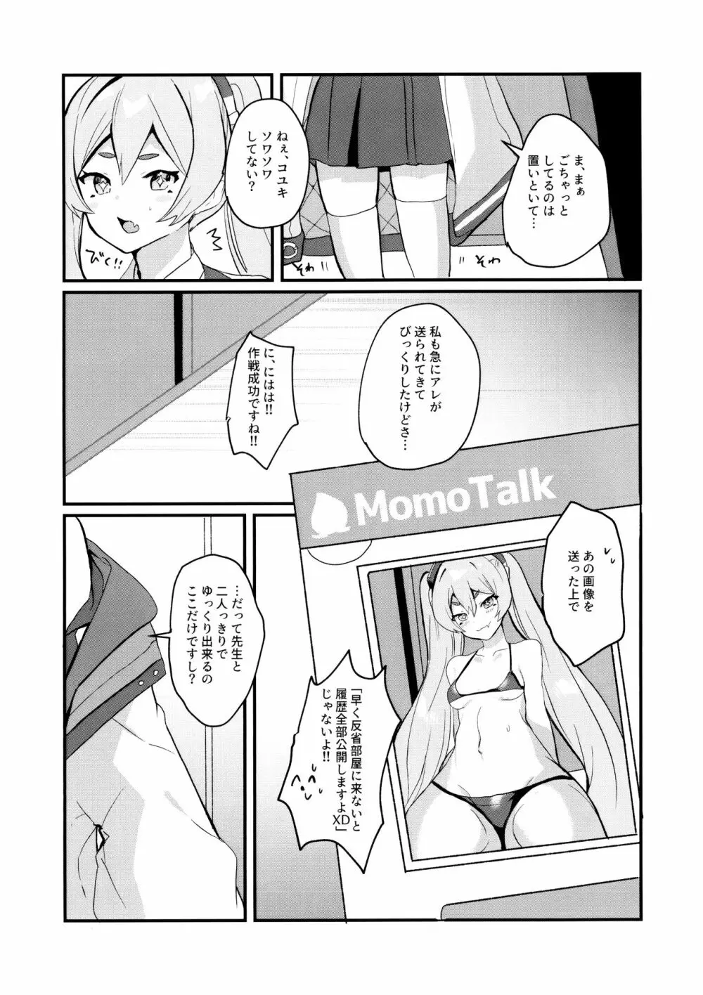 こういうコユキもどうですか?! - page5