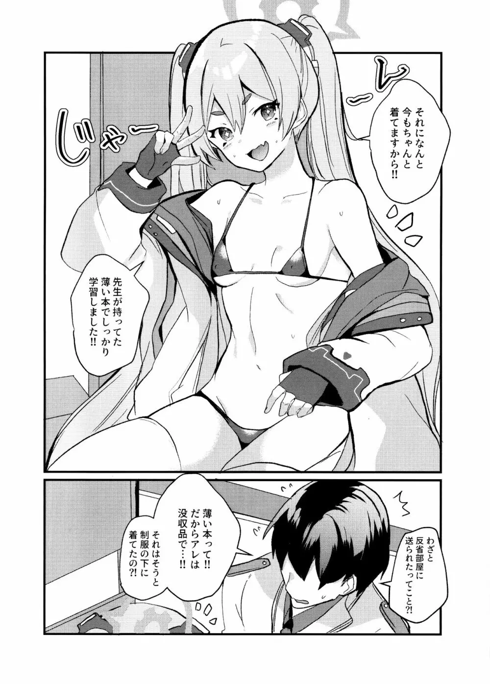 こういうコユキもどうですか?! - page6