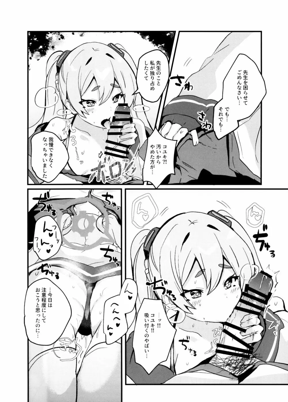 こういうコユキもどうですか?! - page8