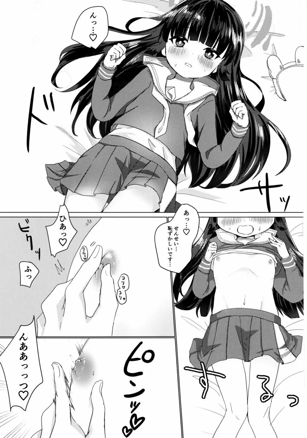 霞沢ミユを甘やかしたいっ! - page10