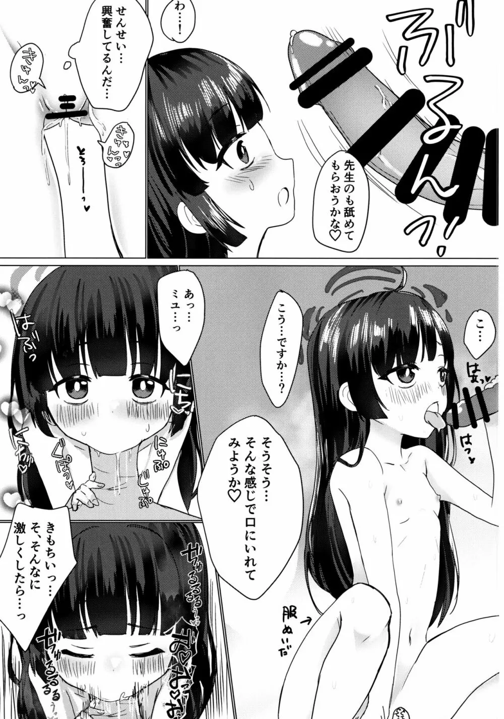 霞沢ミユを甘やかしたいっ! - page14