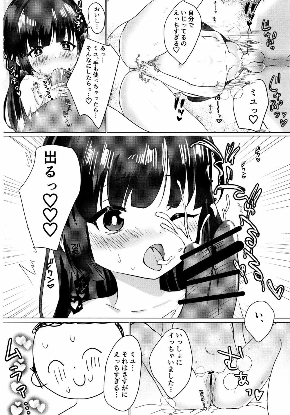 霞沢ミユを甘やかしたいっ! - page15
