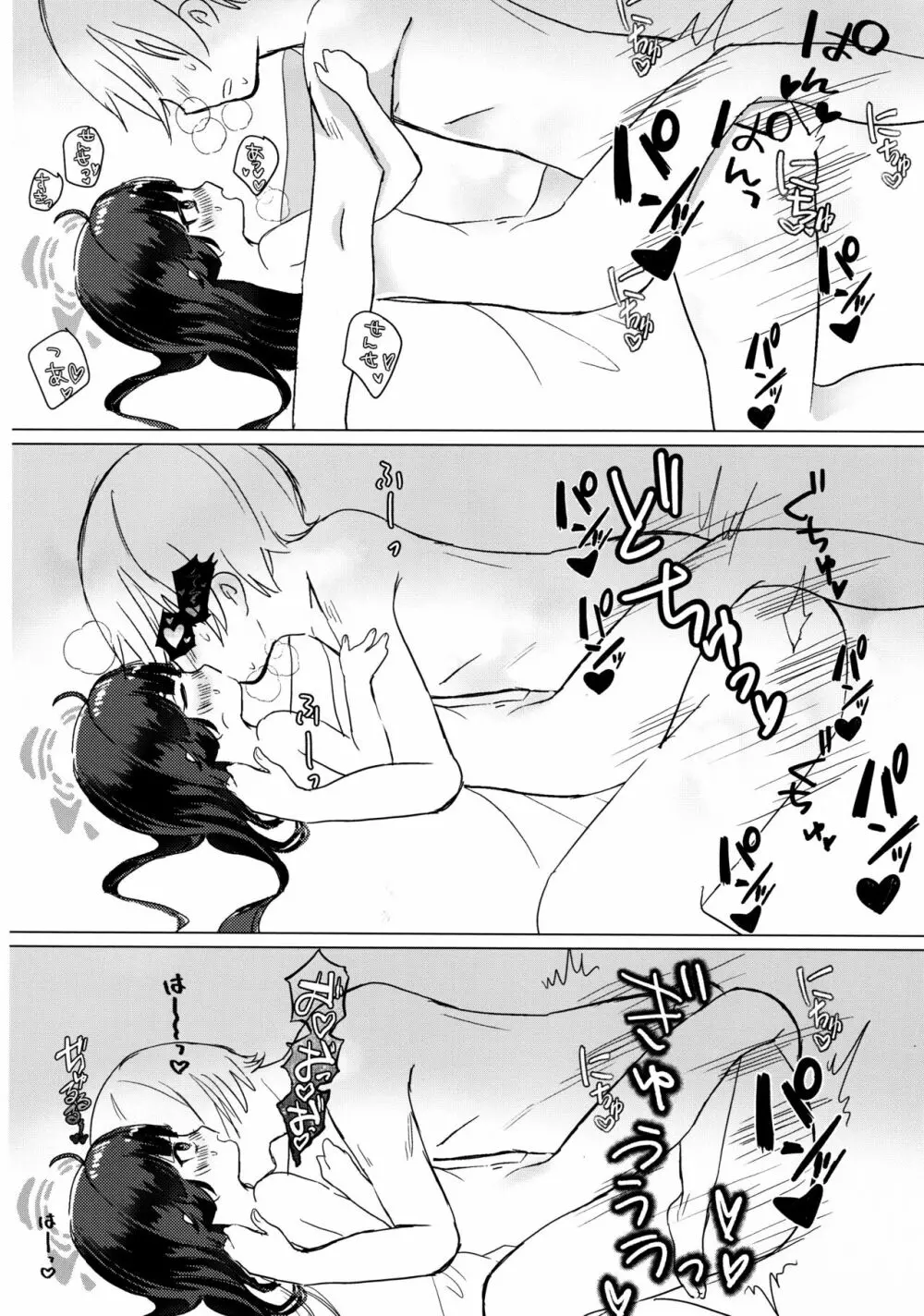 霞沢ミユを甘やかしたいっ! - page17