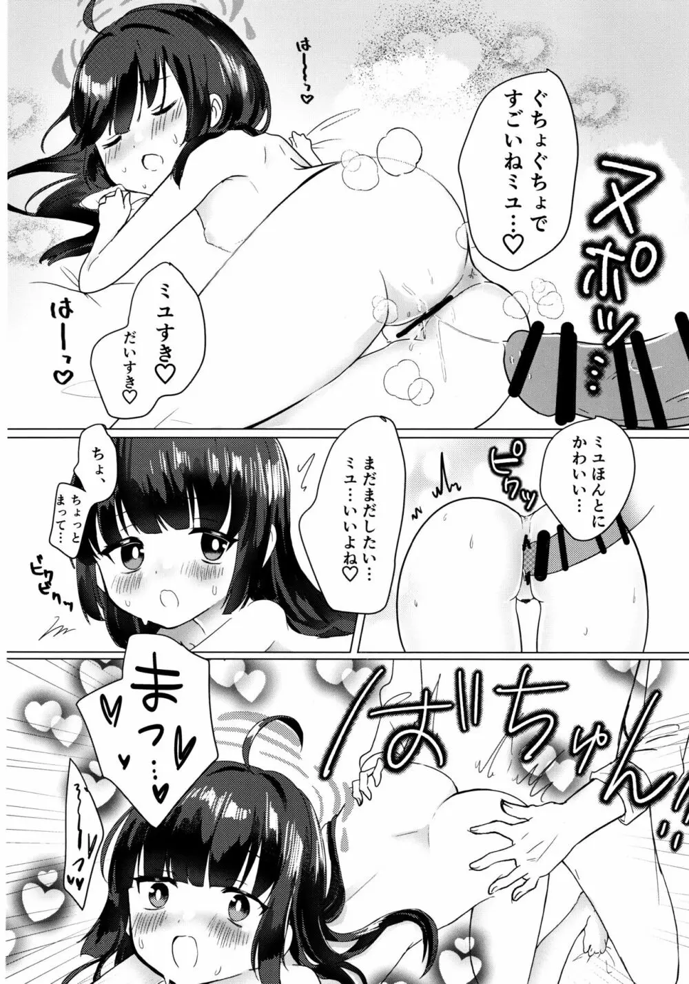 霞沢ミユを甘やかしたいっ! - page19