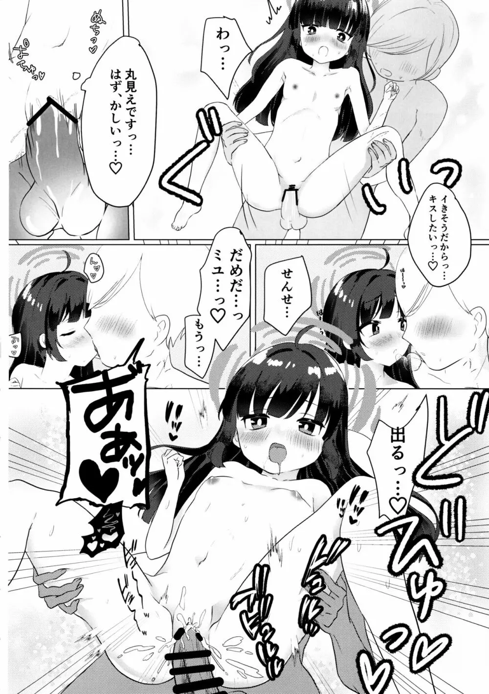 霞沢ミユを甘やかしたいっ! - page21