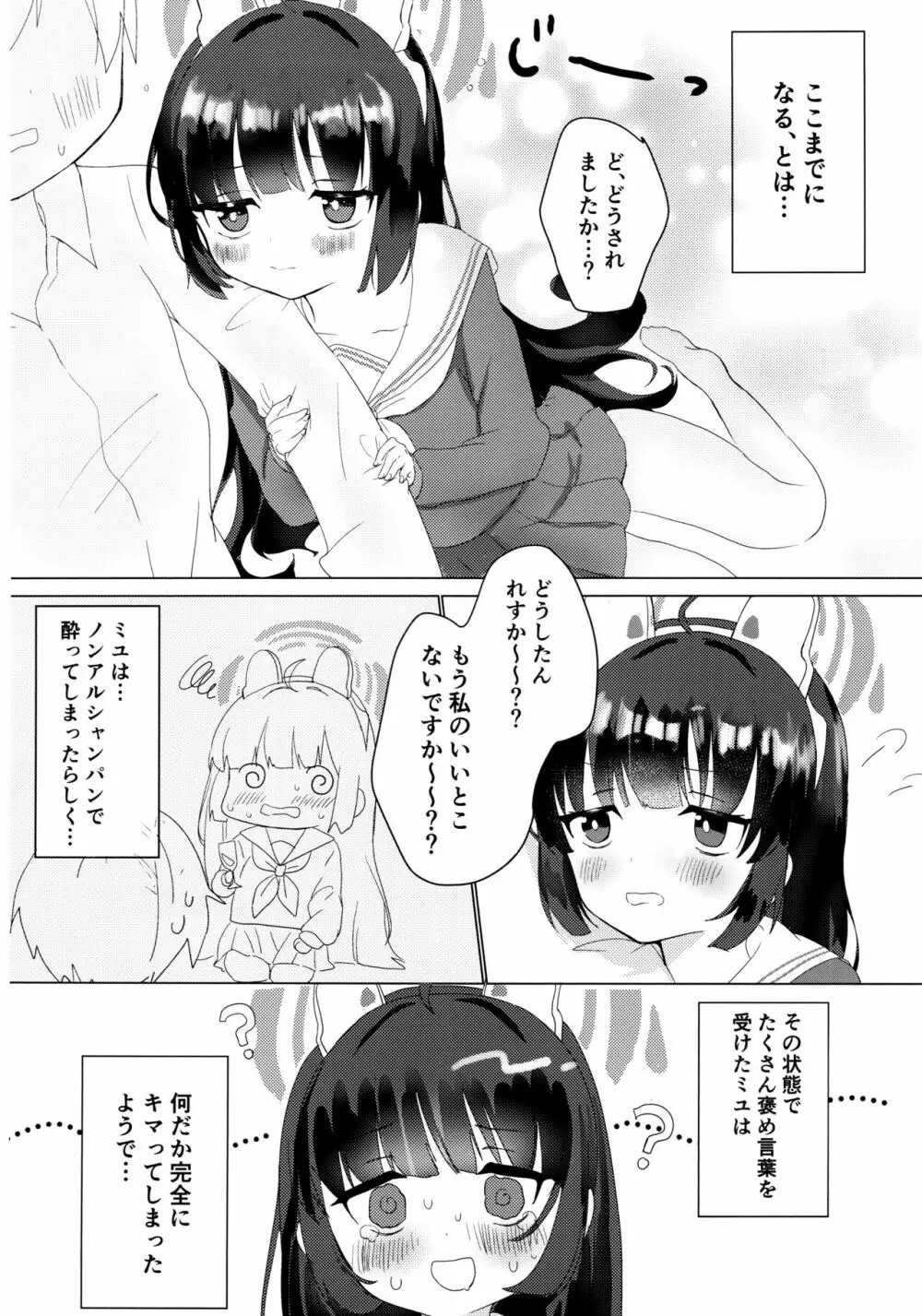 霞沢ミユを甘やかしたいっ! - page7