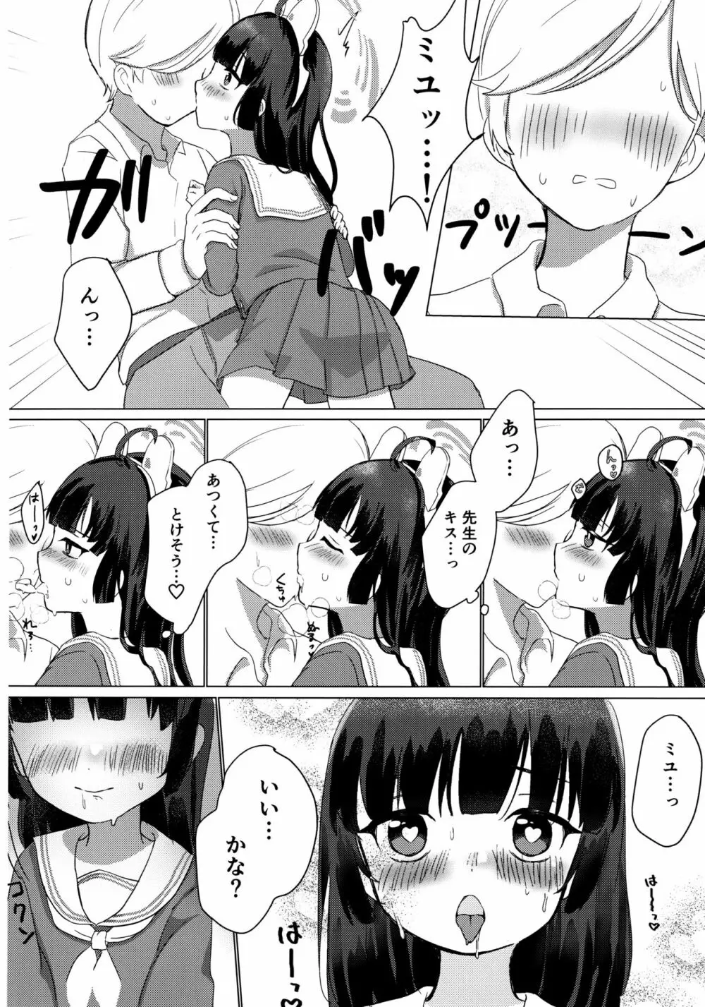 霞沢ミユを甘やかしたいっ! - page9