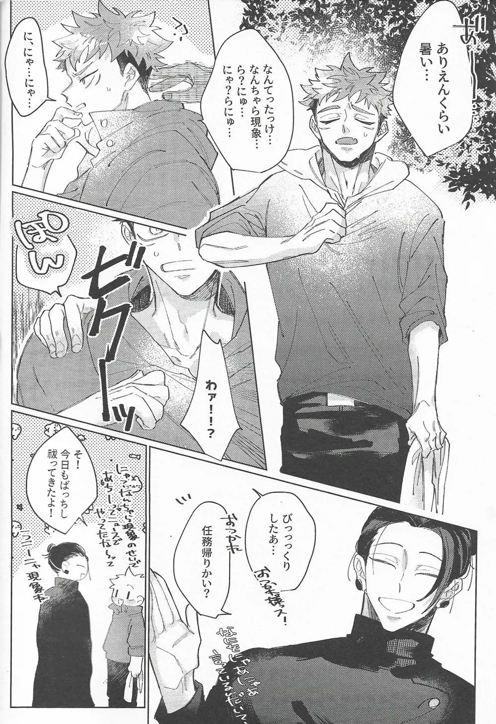 楽園の庭 - page39