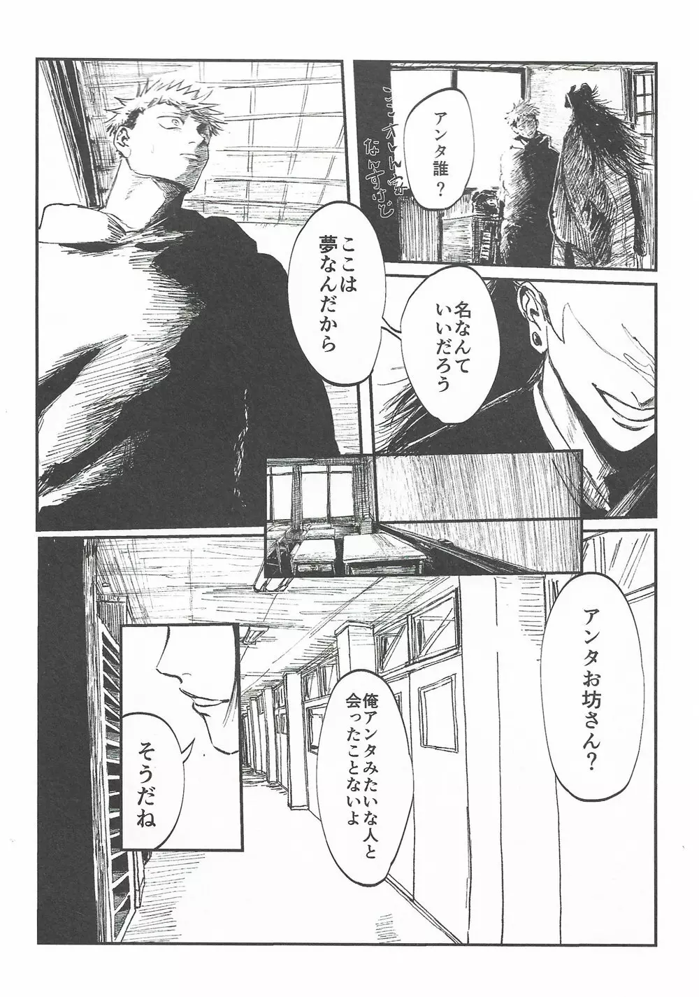 楽園の庭 - page5