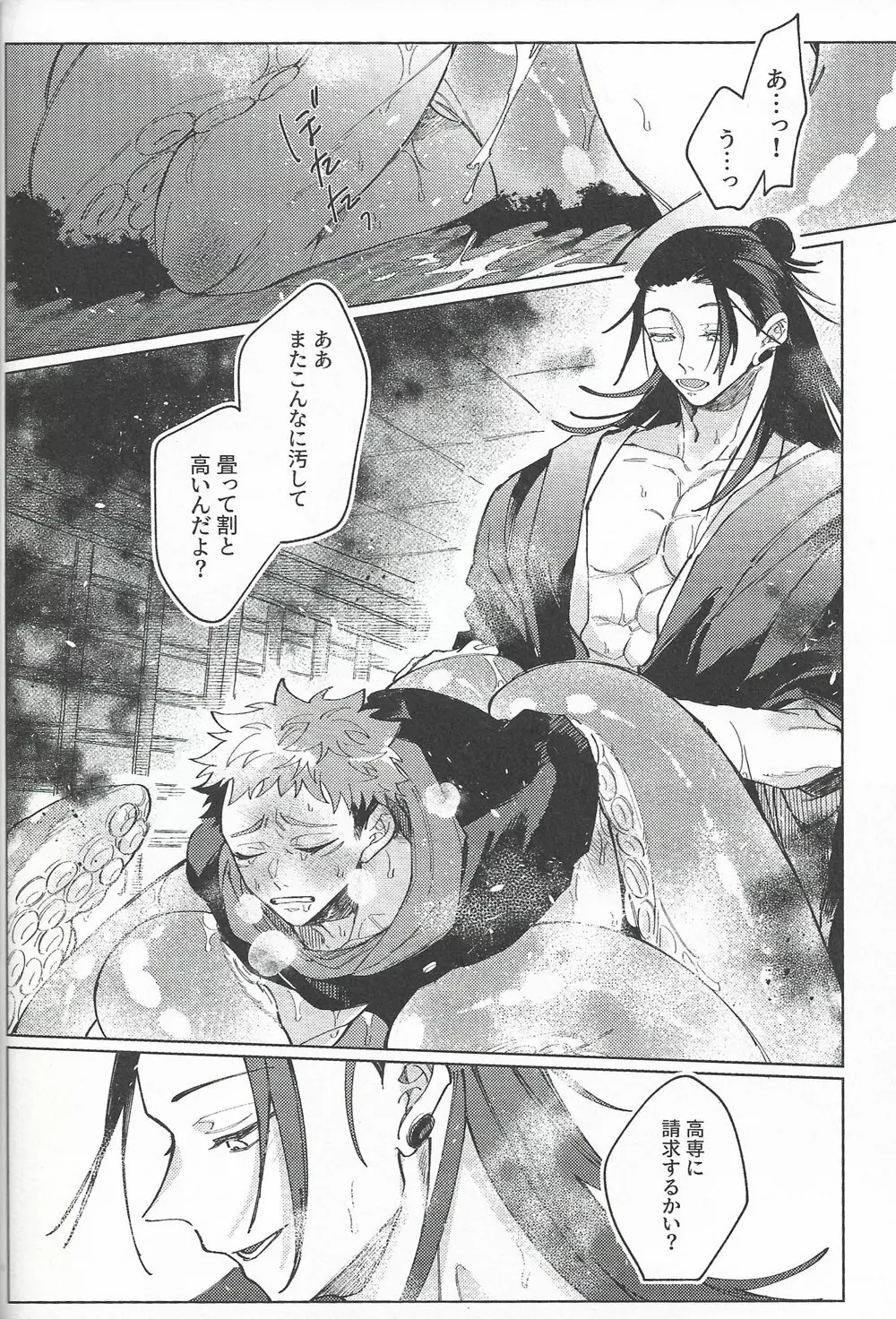 楽園の庭 - page61
