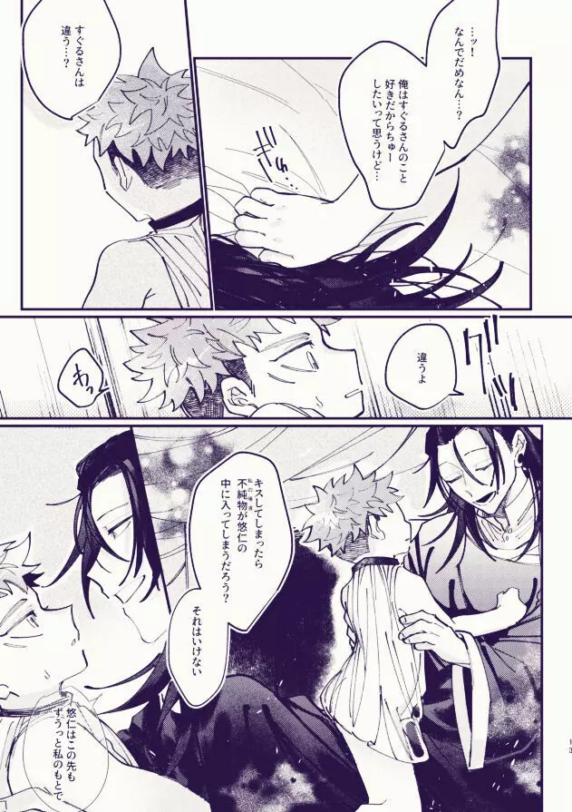 ゆっくり食べてね、桃源郷 - page12