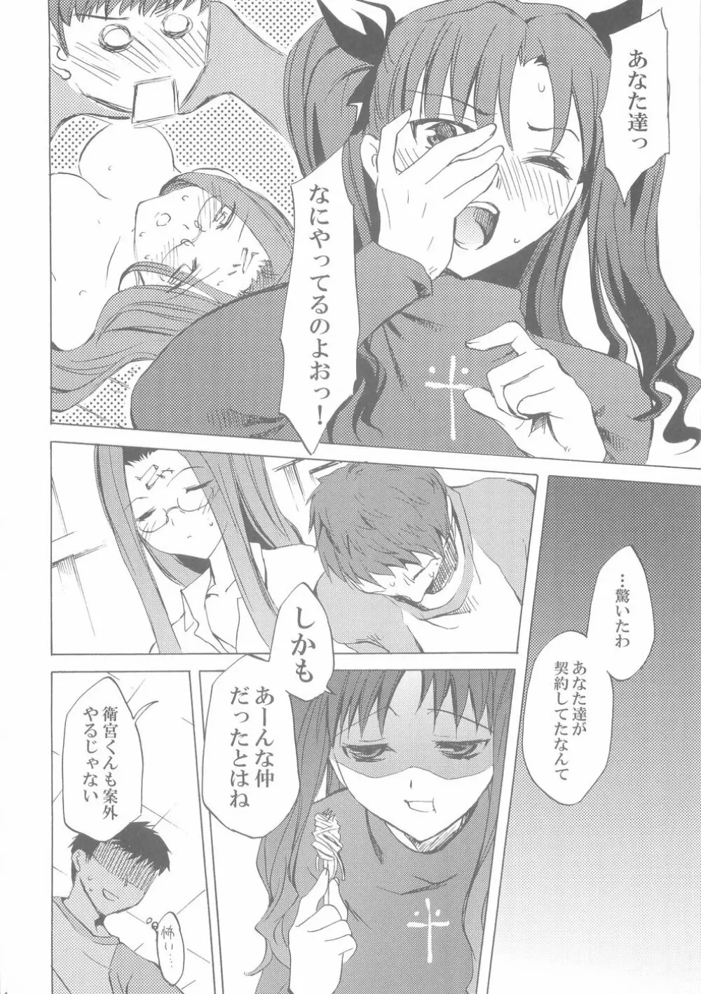 FaceII stay with my love - page13